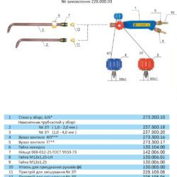 Зварювальний пальник Г2 “MINI ДМ” 273