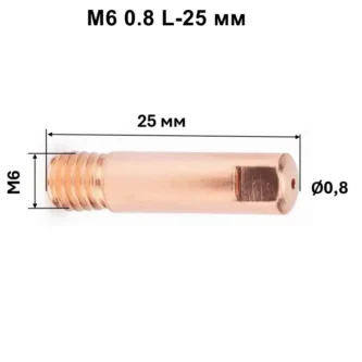 М6 0.8 L-25мм