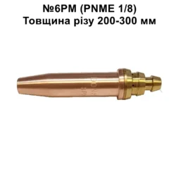 pnme 1/8 №6