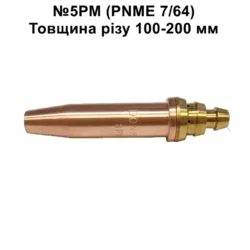 pnme 7/64 №5