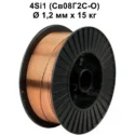 Дріт 1.2мм 15кг 4Si1 обміднений (тип Св08Г2С-о) ISO 14341-A-G