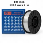 ER5356 0,8 мм 2 кг
