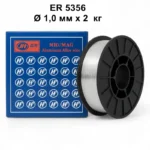 ER5356 1,0 мм 2 кг