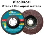 Круг пелюстковий 125х22.23 P100 NovoAbrasive T29 PROFI