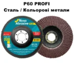 Круг пелюстковий 125х22.23 P60 NovoAbrasive T29 PROFI