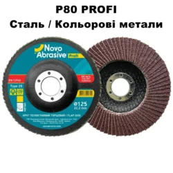Круг пелюстковий 125х22.23 P80 NovoAbrasive T29 PROFI