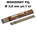 Монолит РЦ 3 1 кг