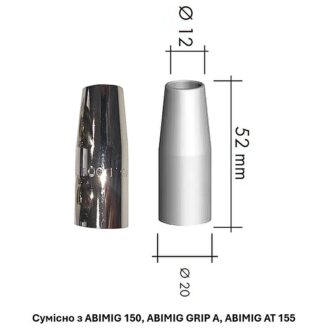 Сопло D 12,0/20/52 мм до пальників ABIMIG 150, A (T) 155
