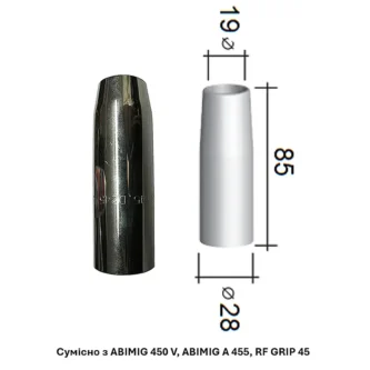 Сопло D 19/28/85 мм до пальників ABIMIG 450 V, A 455, RF 45