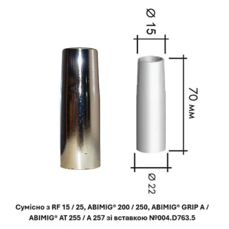 Сопло D 15,0/22/70 мм до пальників RF 15/25, ABIMIG 200/250, A (T) 255/ 257