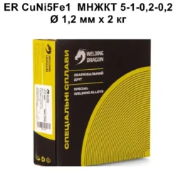 CuNi5Fe1 МНЖКТ 5-1-0,2-0,2 Ø1.2 мм 2кг