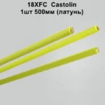 Припой 18xfc Castolin