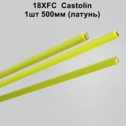 Припой 18xfc Castolin