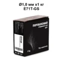 E71T-GS 1.0 мм 1 кг