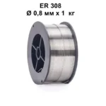 ER308 0.8мм 1кг