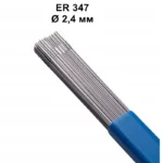 ER347 ø 2.4 мм