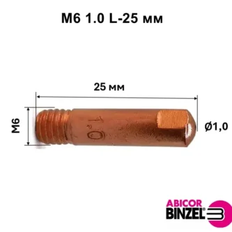 М6 1.0 L-25мм Binzel 140.0253
