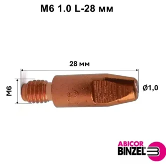 М6 1.0 L-28мм Binzel 140.0242