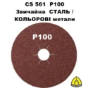CS 561 P100