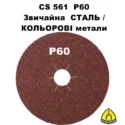 CS 561 P60