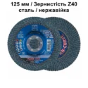 Круг Pferd POLIFAN PFR 125 M Z40 SGP CURVE STEELOX