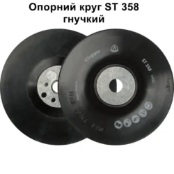 Опорная тарелка st 358