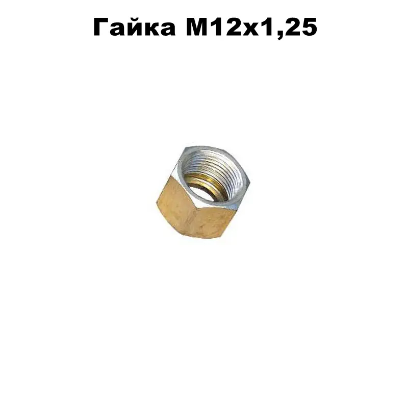 Гайка М12 1,25 Гайка М12 1,25