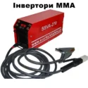 Інвертори MMA