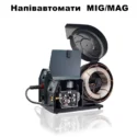 Напівавтомати зварювальні