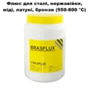 brasflux для паяння сталі